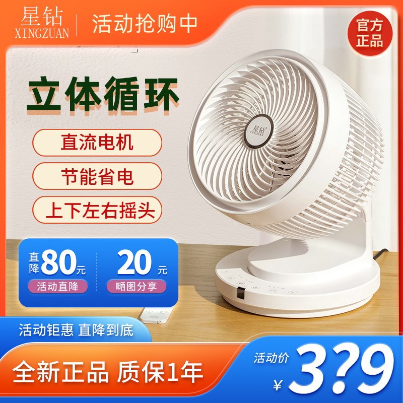 空气循环扇家用台式冷风扇x轻音节能遥控电风扇通风自动摇头