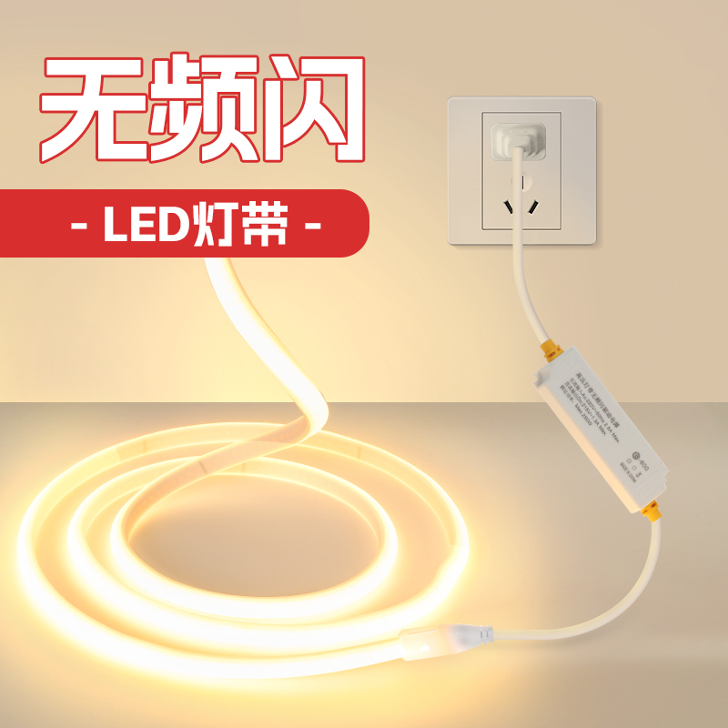 无频闪灯带220v高压插电sled灯条cob氛围装饰灯床头自粘暖光带开