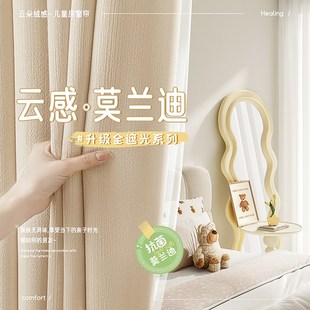 卧室少女高级感女孩房间儿童房抗菌除螨 奶油风窗帘遮光202o4新款