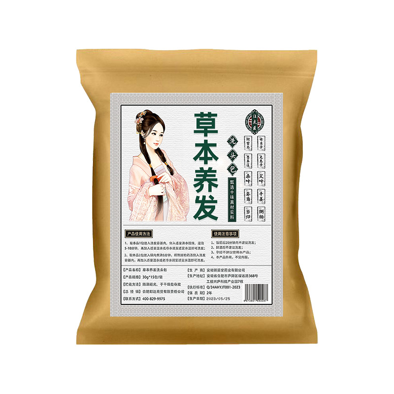 适用汪太医十味草本养发包头疗汤草本护发原材料包侧柏叶洗发包