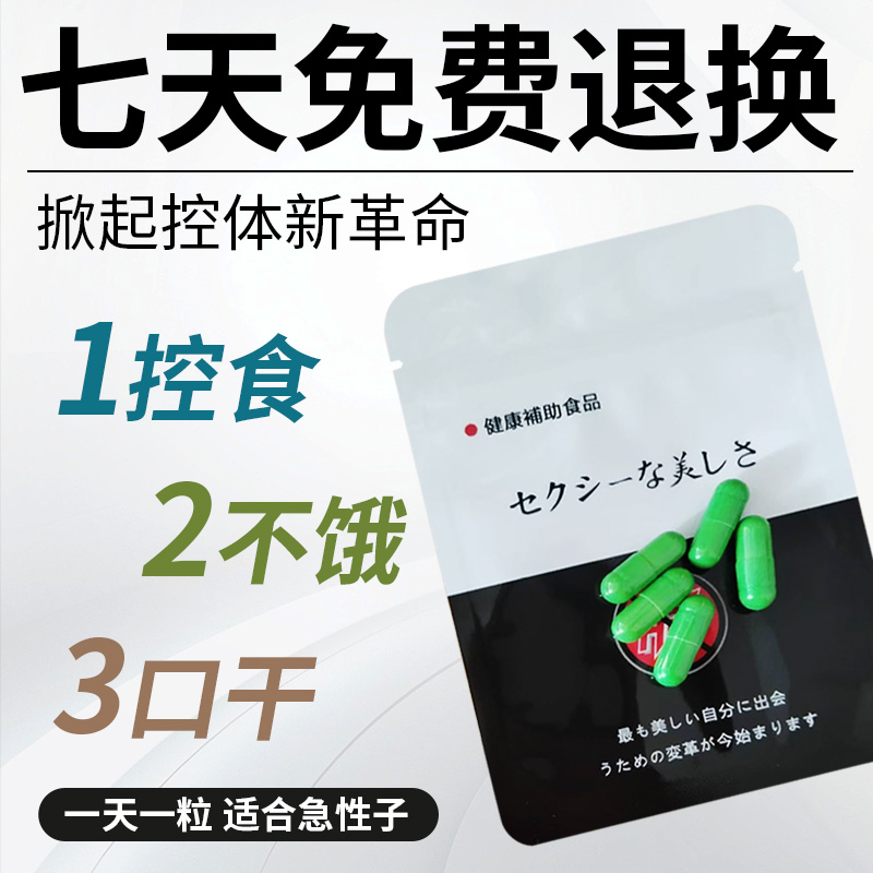 微商同款魔鬼绿顽固产后抑制剂控制食欲增加饱腹感顽固型不饿管嘴