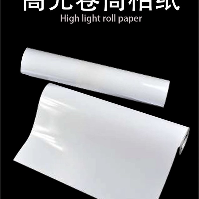 115克180克210克卷筒彩喷相纸610mm高光照片纸喷墨打印防水