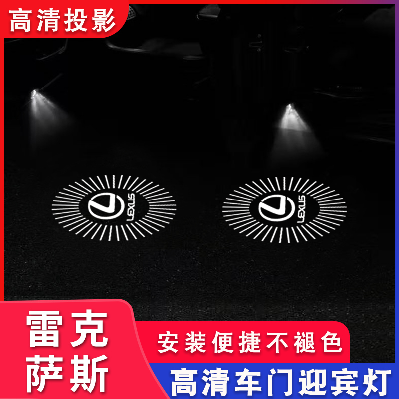 适用于雷克萨斯迎宾灯LX470LX570GX400GX460GX470车门LED改装投影