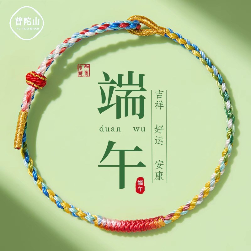 普陀山2025端午节五彩绳新款儿童宝宝手工编织五彩线手绳成人手链