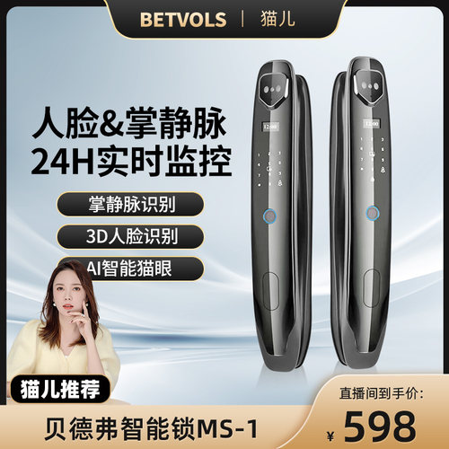 贝德弗智能门锁人脸识别指纹锁