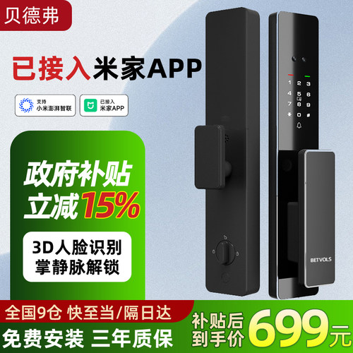 已接入米家APP指纹锁智能门锁
