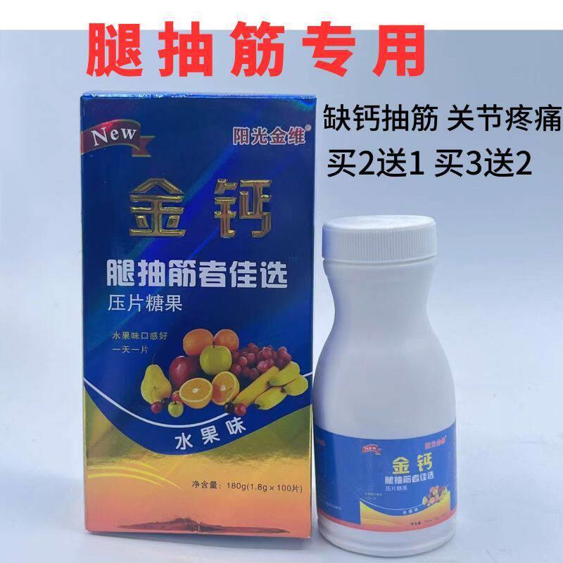 阳光金维腿抽筋100片 抗腿抽筋钙片 金钙片 中老年高钙骨密钙