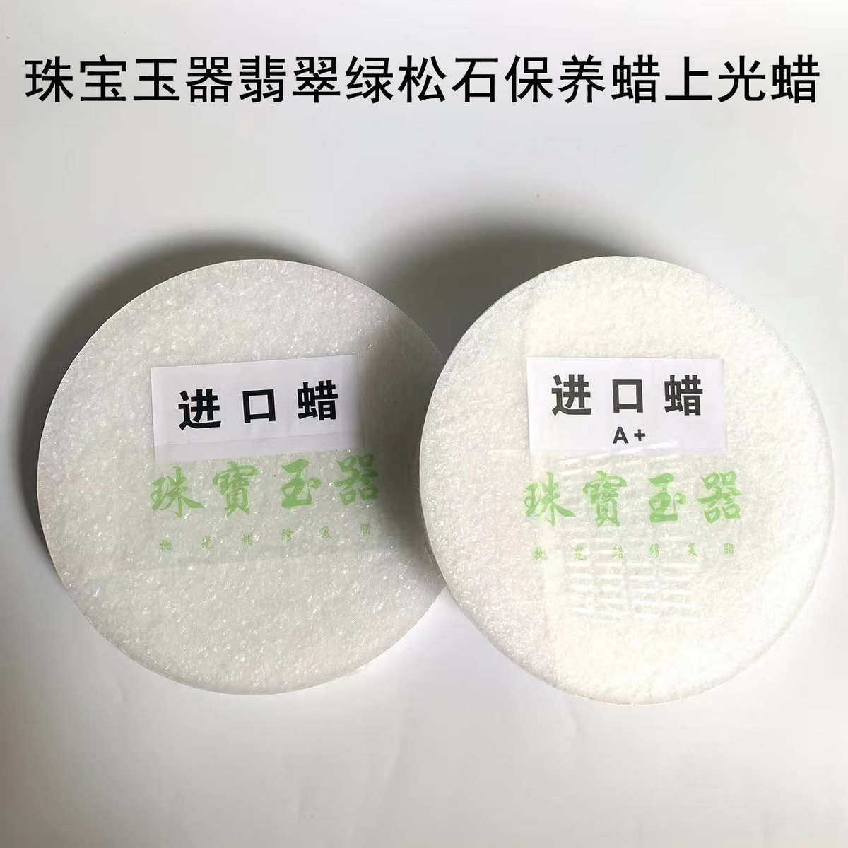 玉石抛光蜡固体蜡手镯翡翠绿松石煮蜡封蜡珠宝玉器蜡保养蜡修复蜡,标准件/零部件/工业耗材,抛光膏/抛光蜡/抛光粉,淘宝优惠券,粉丝福利购,淘宝优惠卷