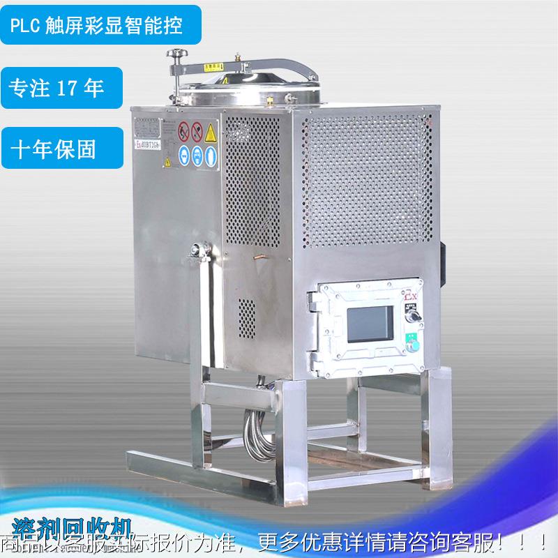 供应不锈钢爆型溶剂机回收清洗剂蒸馏设备 自动60L碳防全氢溶剂回
