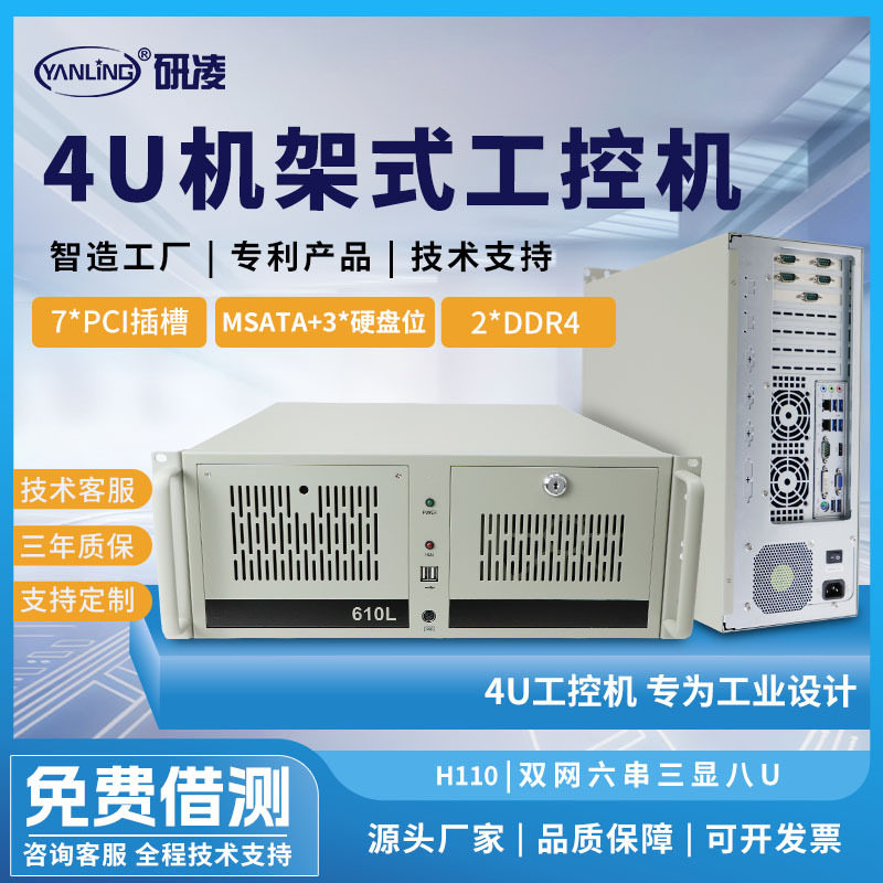 ZPC-610-H110 4U机箱上架式工控主机多网口酷睿工业电脑工控机