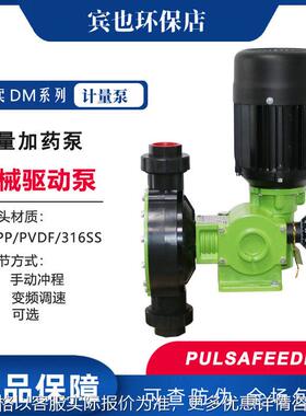 计量泵PULSA GLM系列机械泵DM5水处理加DM6C耐腐蚀