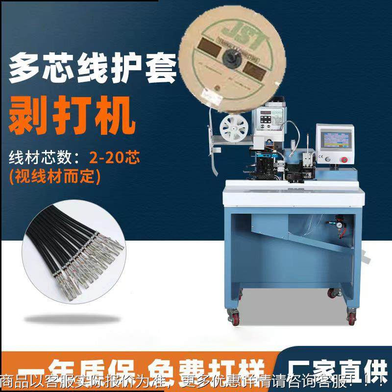 多芯线剥打机剥皮打端子机电动多芯护套线端子沾锡机厂家直售优惠,清洗/食品/商业设备,包子机,淘宝优惠券,粉丝福利购,淘宝优惠卷