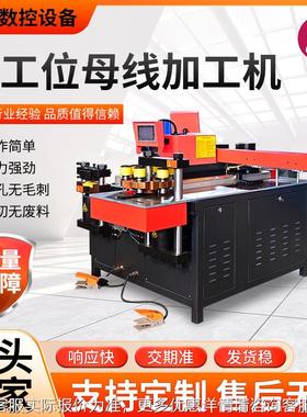 多功能不钢多锈工位母线排加工机UUJ数铜加工机母线加工机模控具
