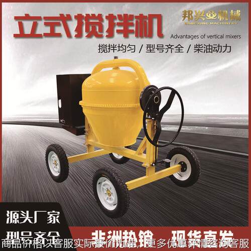 非洲出口款混凝土多功能拌料机建筑工地用立式水泥砂浆移动搅拌机