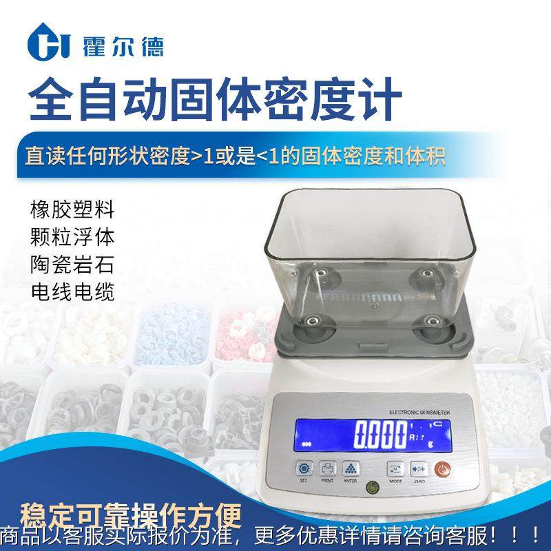 固体密电子密度计密 实室精密度计 玻DAV璃比重计验粉末液体度计
