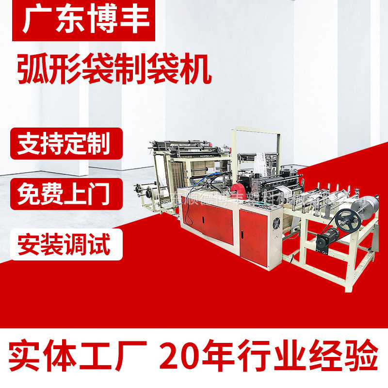 供应弧形袋制袋机 全自动高速异形袋制袋机  热切弧形袋制袋机