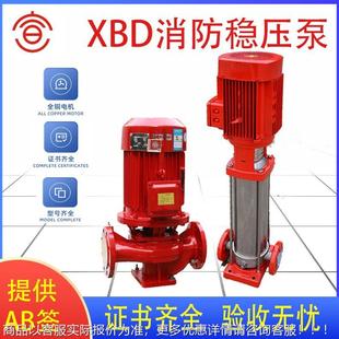 消防稳压泵 立式单级消防泵组立式多级消防泵组带消防证
