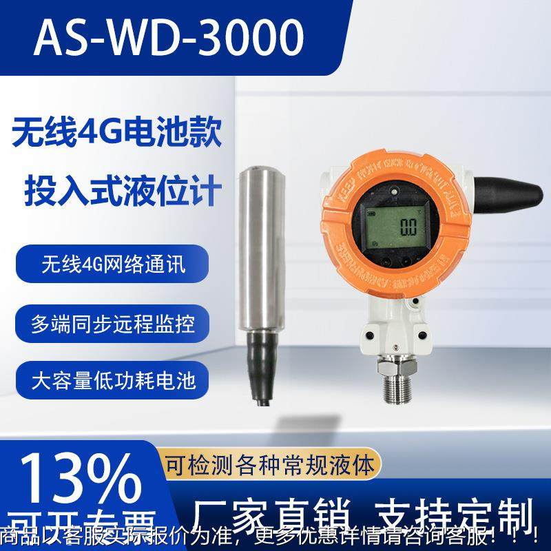 控锂池供电4g无线AS-WD-30远传液位水位制器手警机监控连接远程报,五金/工具,液位计,淘宝优惠券,粉丝福利购,淘宝优惠卷