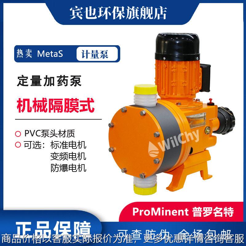 电机驱动计量泵MetaS系列Metas-041000PC加泵食品饮料 - 实物图