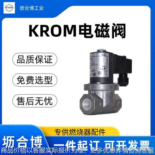 KROM电磁阀VG25/32R02LT31D霍科德燃气阀 快开快闭 线圈