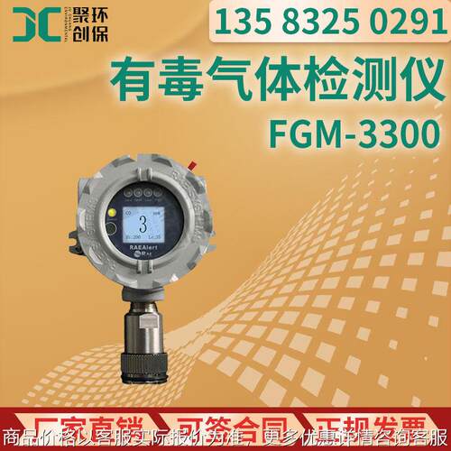 美国 FGM-00智能化传感器 固定式多种有毒气体检测仪