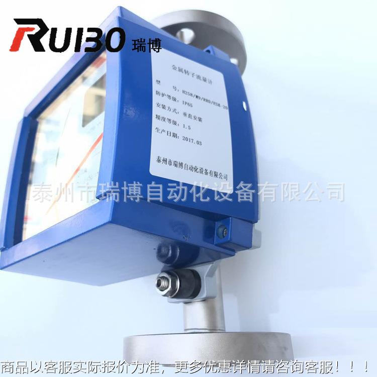 瑞博自动化 指针式金属管浮子流量计 不锈钢防腐防爆型转子流量计