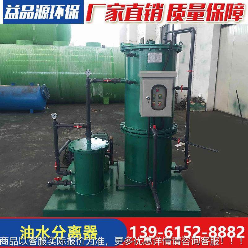 宜兴生产销售陆用油水分离器油水分离器乳化液废水处理设备,汽车零部件/养护/美容/维保,油水分离器,淘宝优惠券,粉丝福利购,淘宝优惠卷