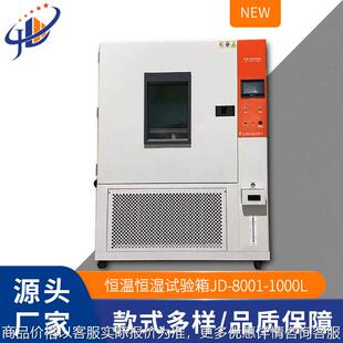 湿热交变模拟环境实验试验箱 可程式 实验室高低温恒温恒湿试验箱