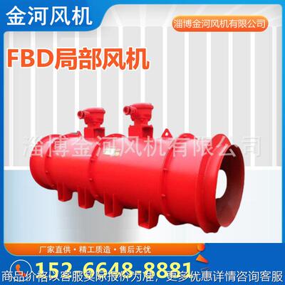 FBDNo.7.1 2×45Kw矿用隔爆型压入式低噪声对旋轴流通风机