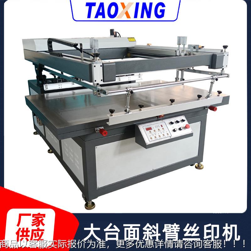 大台面斜臂式平面丝印机纸袋包装盒印刷机版画海报孔版网印机
