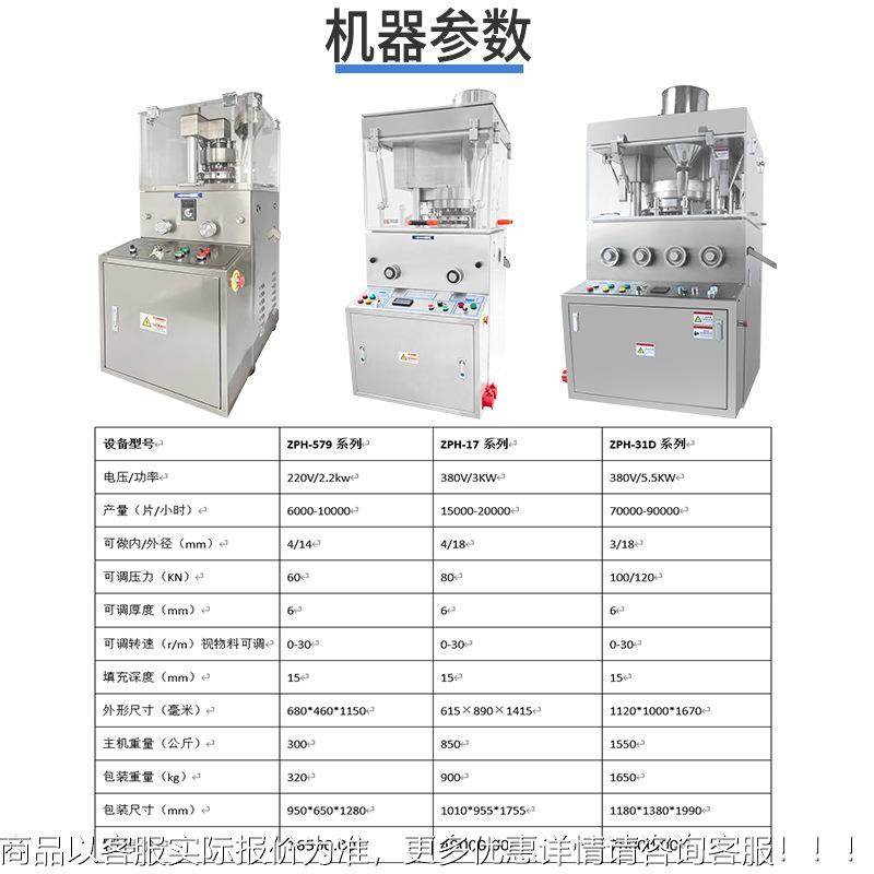 中粉药食品化工糖剂颗粒环形压片机环形XPT果自打片机动专业高效,工业油品/胶粘/化学/实验室用品,离心机,淘宝优惠券,粉丝福利购,淘宝优惠卷
