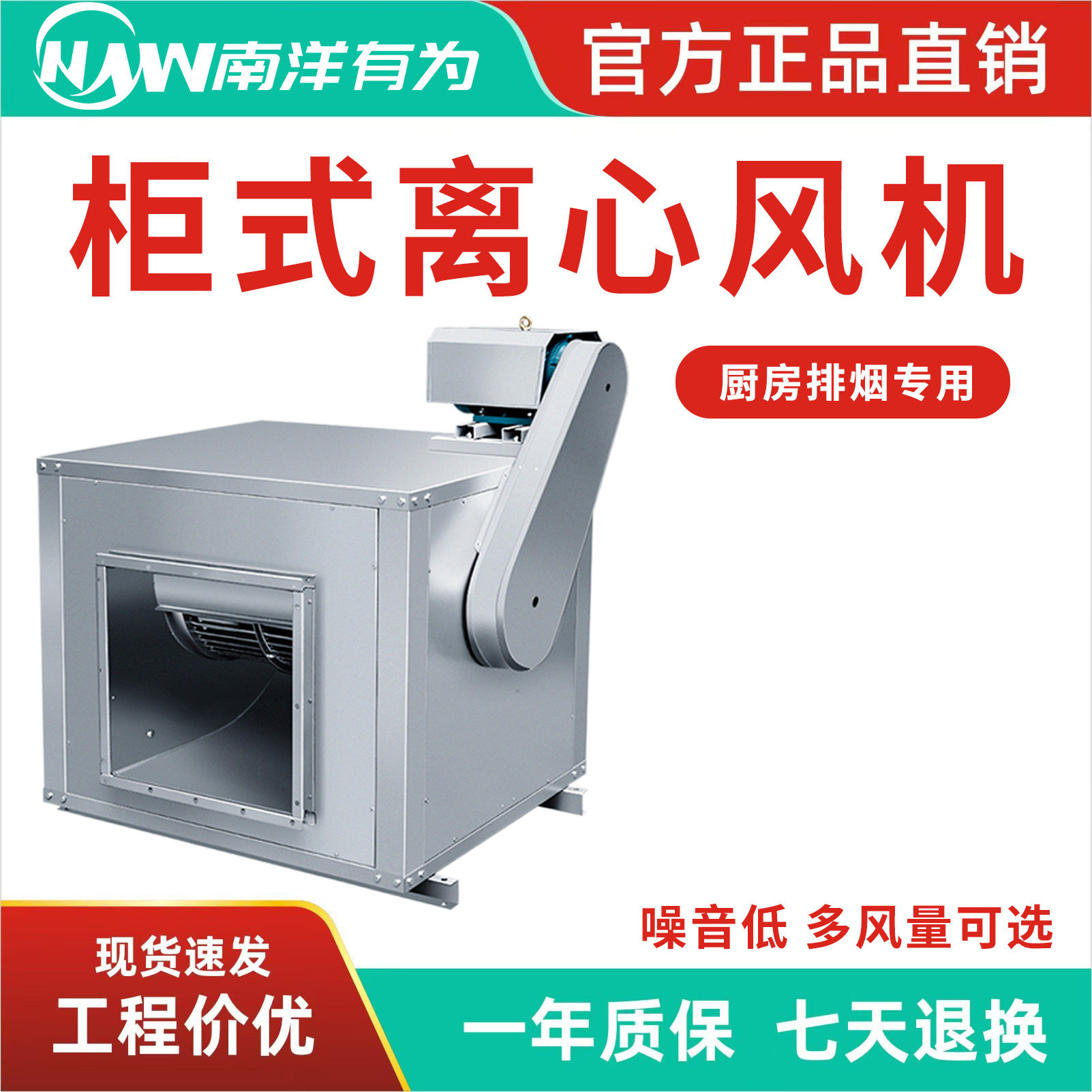 南洋有为柜式离心风机箱式风机厨房排烟风机厂房工业防爆变频通风,五金/工具,风机/鼓风机/通风机,淘宝优惠券,粉丝福利购,淘宝优惠卷