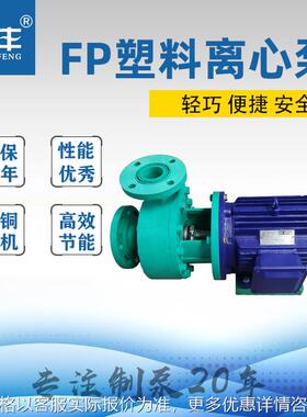 泵业供应 FP40-32-125型 耐腐蚀泵 卧式工程塑料化工泵