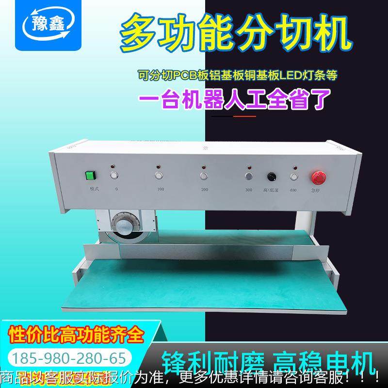 全自动走刀式玻纤板分板机桌面式板切板机4线路板分切机厂家
