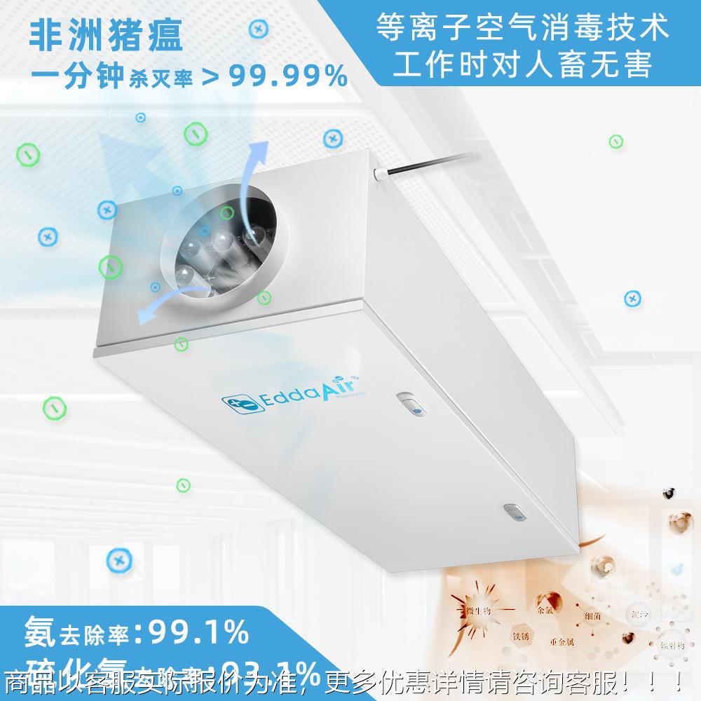 吊顶式等离子新风净化空气消毒机等离子空气净化杀菌除臭异味净化