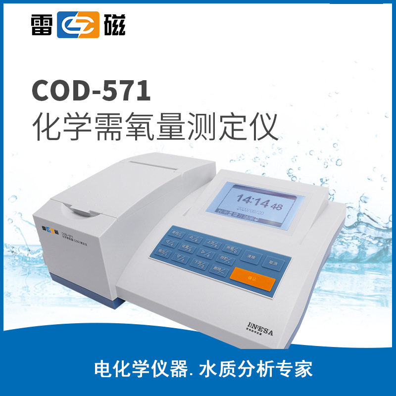 上海雷磁COD-571型化学需氧量测定仪（消解装置）/COD测定仪,五金/工具,分光光度计,淘宝优惠券,粉丝福利购,淘宝优惠卷
