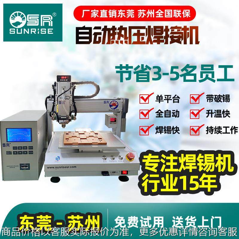 ACF排线全自动热压焊机 PFCB焊接智能机脉冲热压焊机带报警机器人,五金/工具,焊锡机,淘宝优惠券,粉丝福利购,淘宝优惠卷