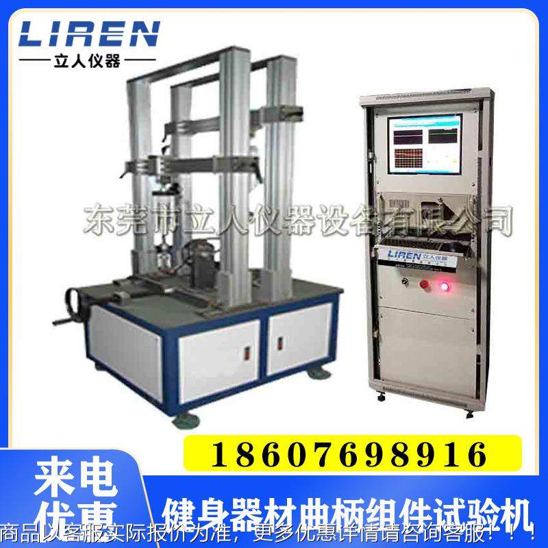 曲柄测试机 计算机控制曲柄组合件测试机 健身器材曲柄组件试验机
