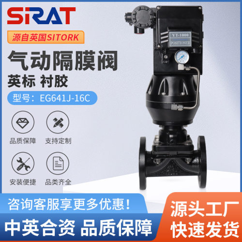 EG641J-16C英标气动隔膜阀远程模控制大小调节铸钢衬胶防腐耐酸碱