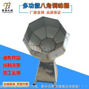 小搅食品拌机 锅巴蚕八角拌料豆爆米型花八角拌料味机 全自动食入