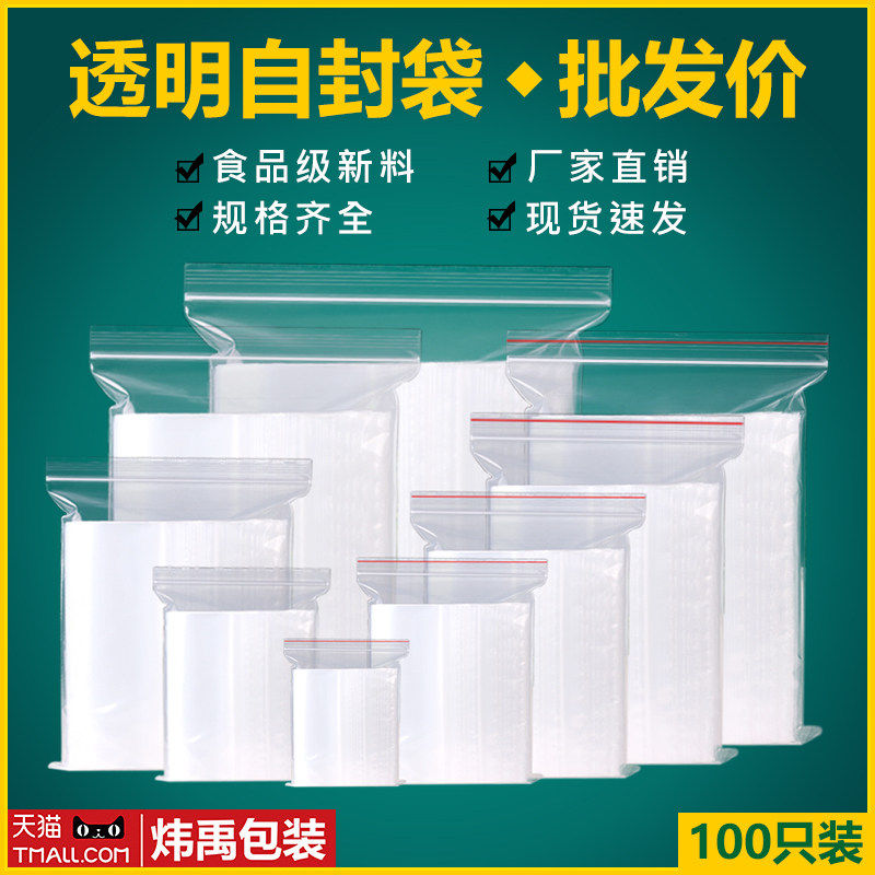 加厚透明自封袋食品保鲜分装密封袋小号塑封口袋子塑料pe大包装袋