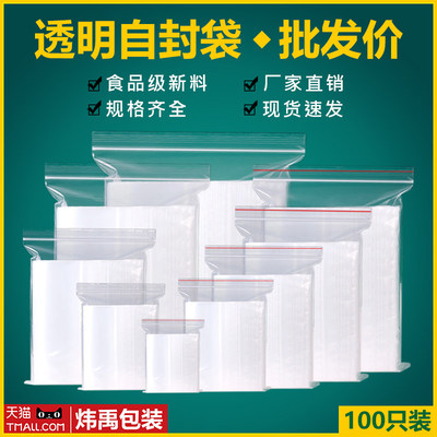 加厚透明自封袋食品保鲜