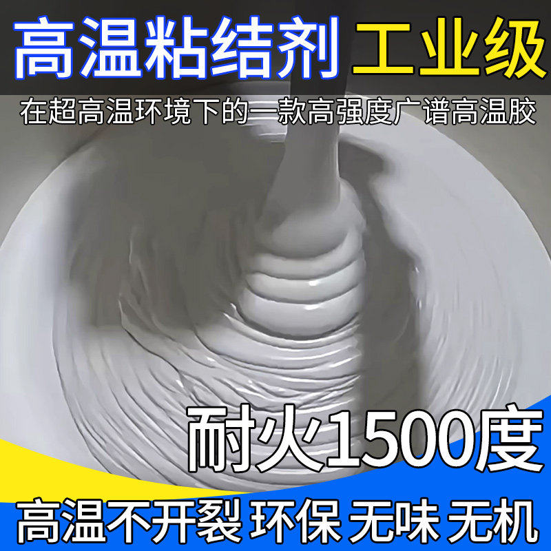 耐高温粘结剂耐火胶泥硅