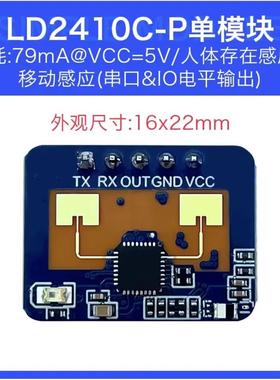 人体存在雷达传感器LD2410C毫米波雷达模块非接触检测智能家居