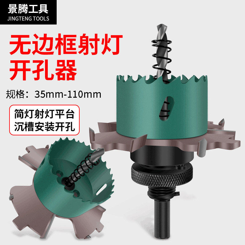 无边框射灯钻孔器无边框筒灯钻孔器沉台预埋件75边翼沉台开 孔器