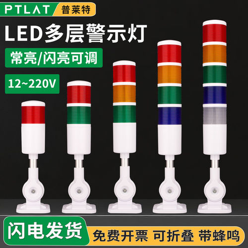 普莱特LED多层警示灯三色