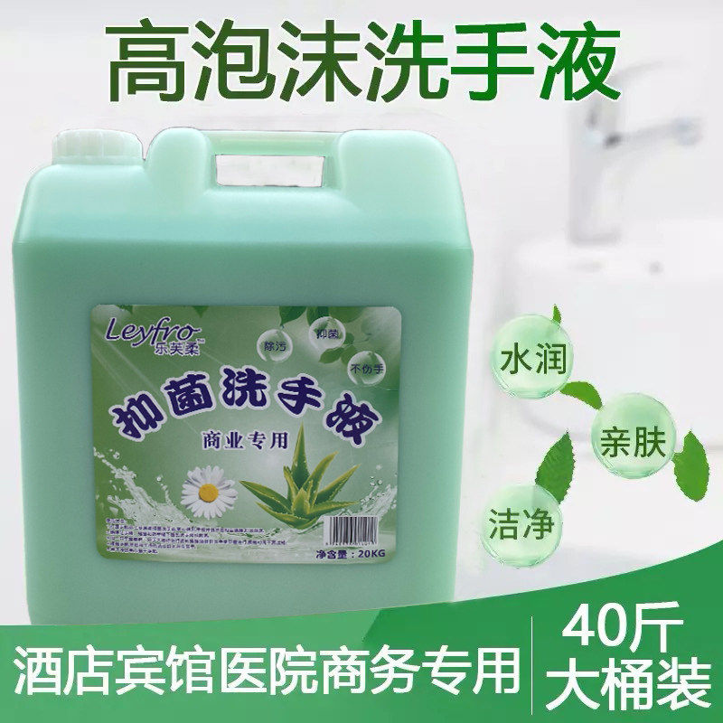 补充大桶装20kg洗手液家