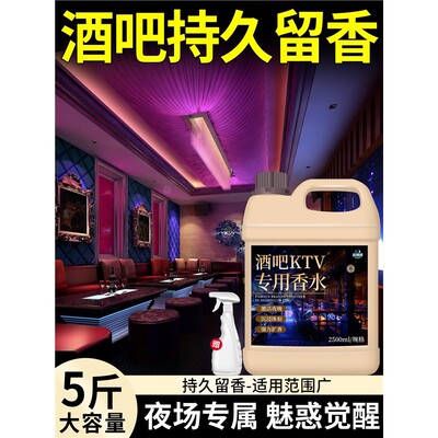 酒吧KTV专用香水持久留香
