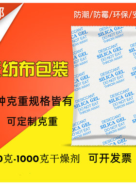 大包工业用50克1000克食品矿物干 干燥剂防潮袋集装箱除湿吸湿袋