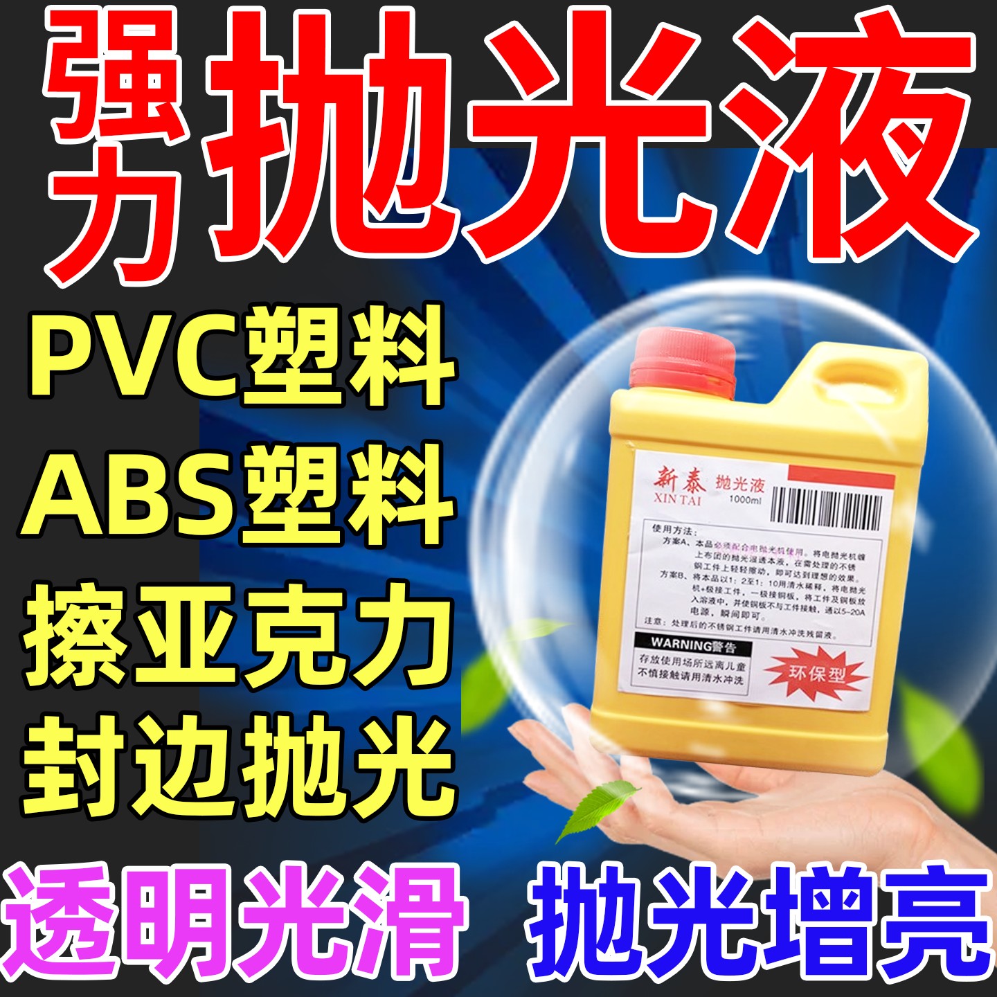 压克力抛光药水不锈钢焊